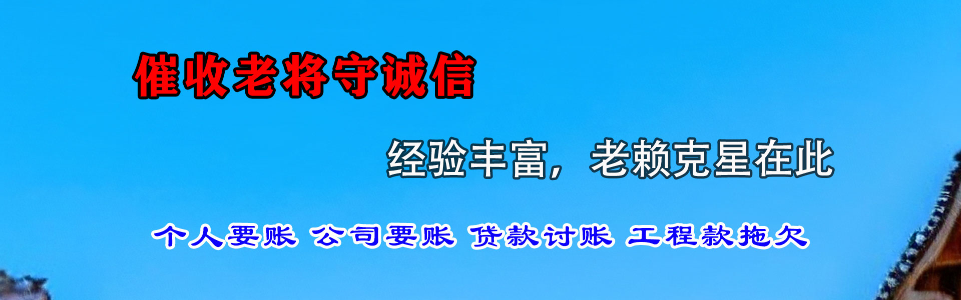 浮梁清债公司